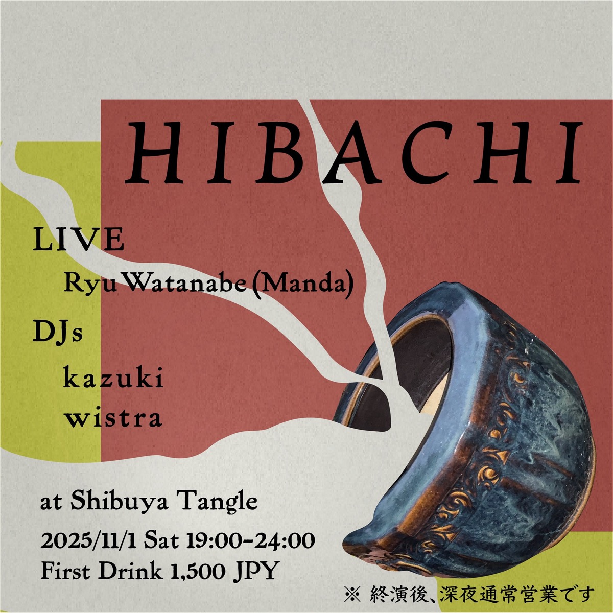 HIBACHI 2025.11.01