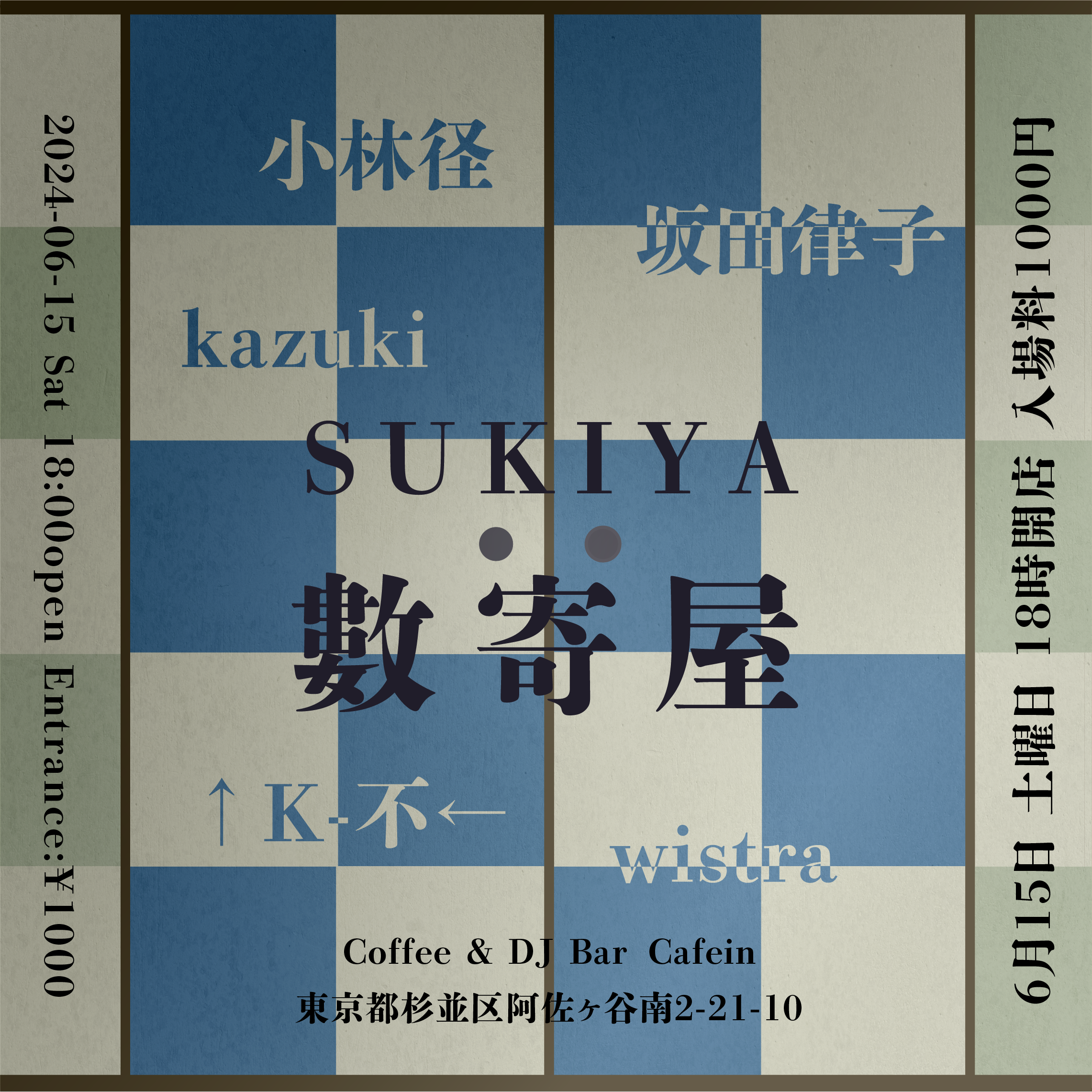 數寄屋 2024.06.15