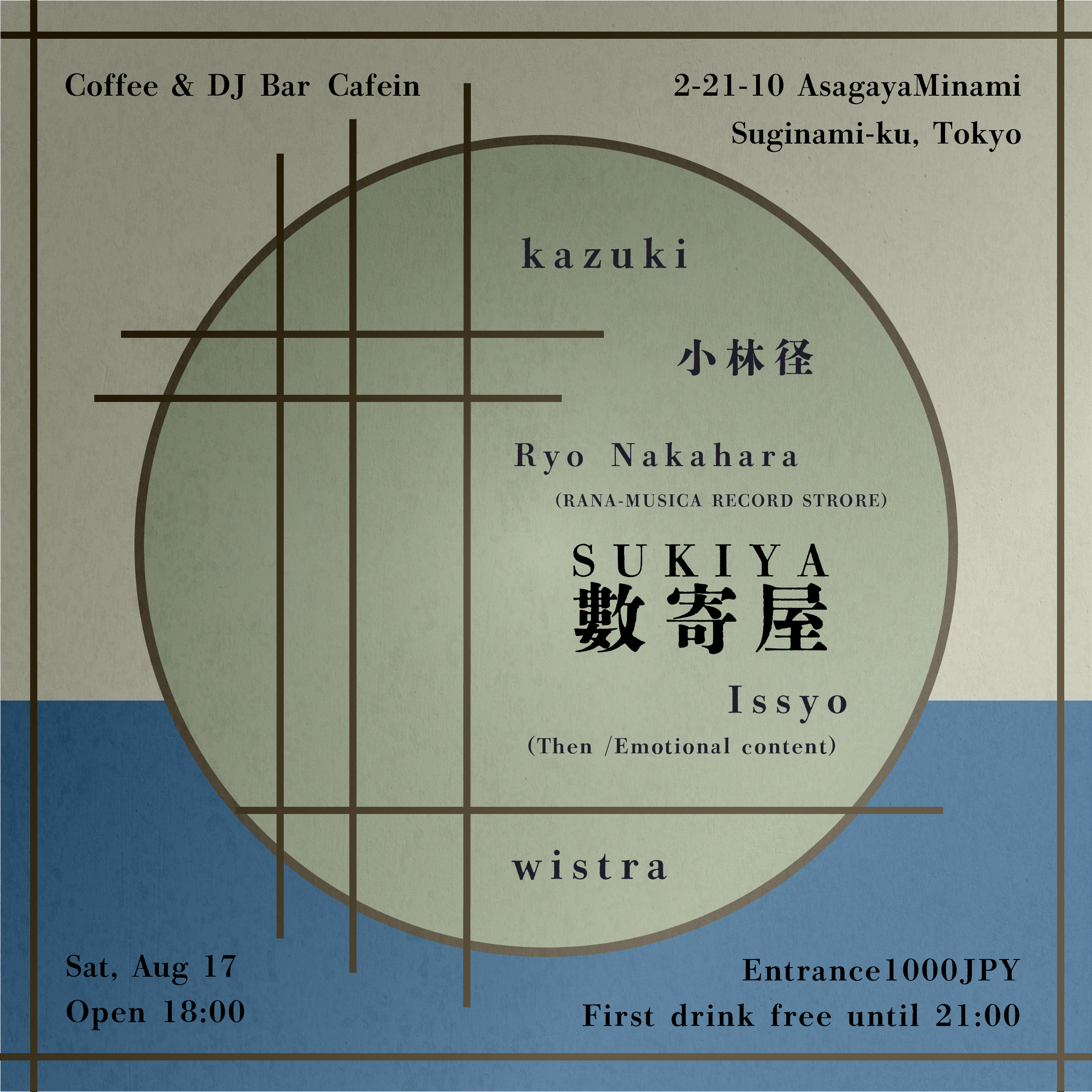 數寄屋 2024.08.17