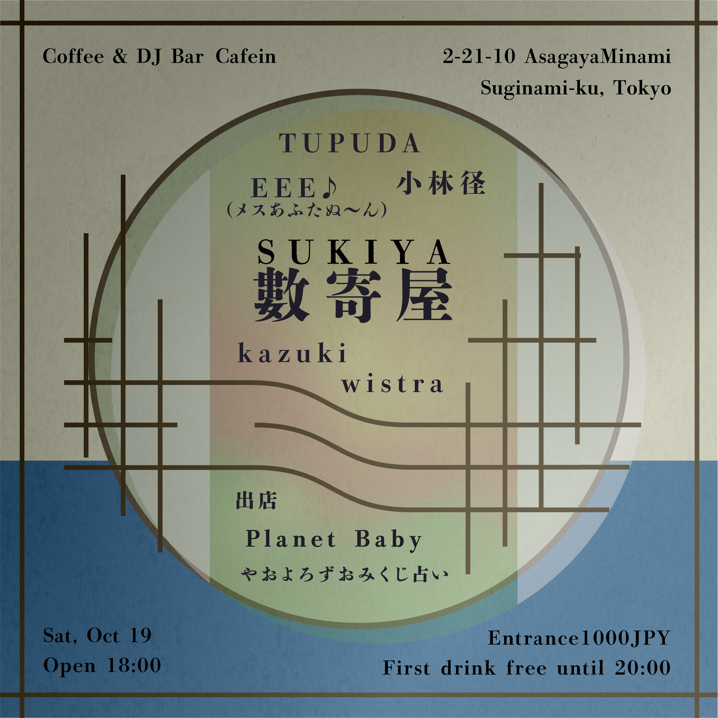 數寄屋 2024.10.19