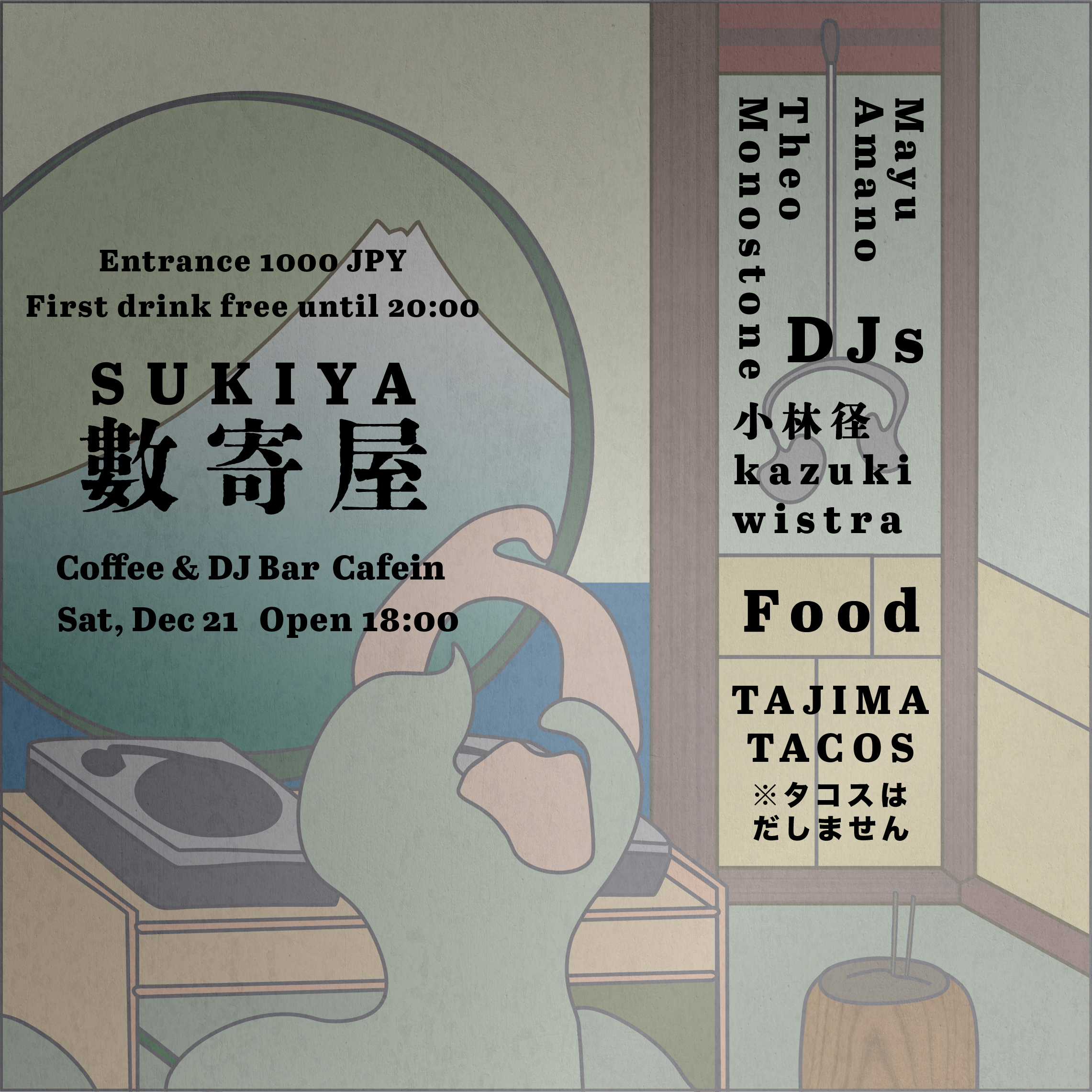 數寄屋 2024.12.21