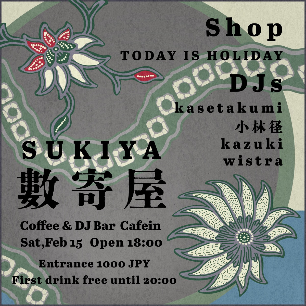數寄屋 2025.02.15