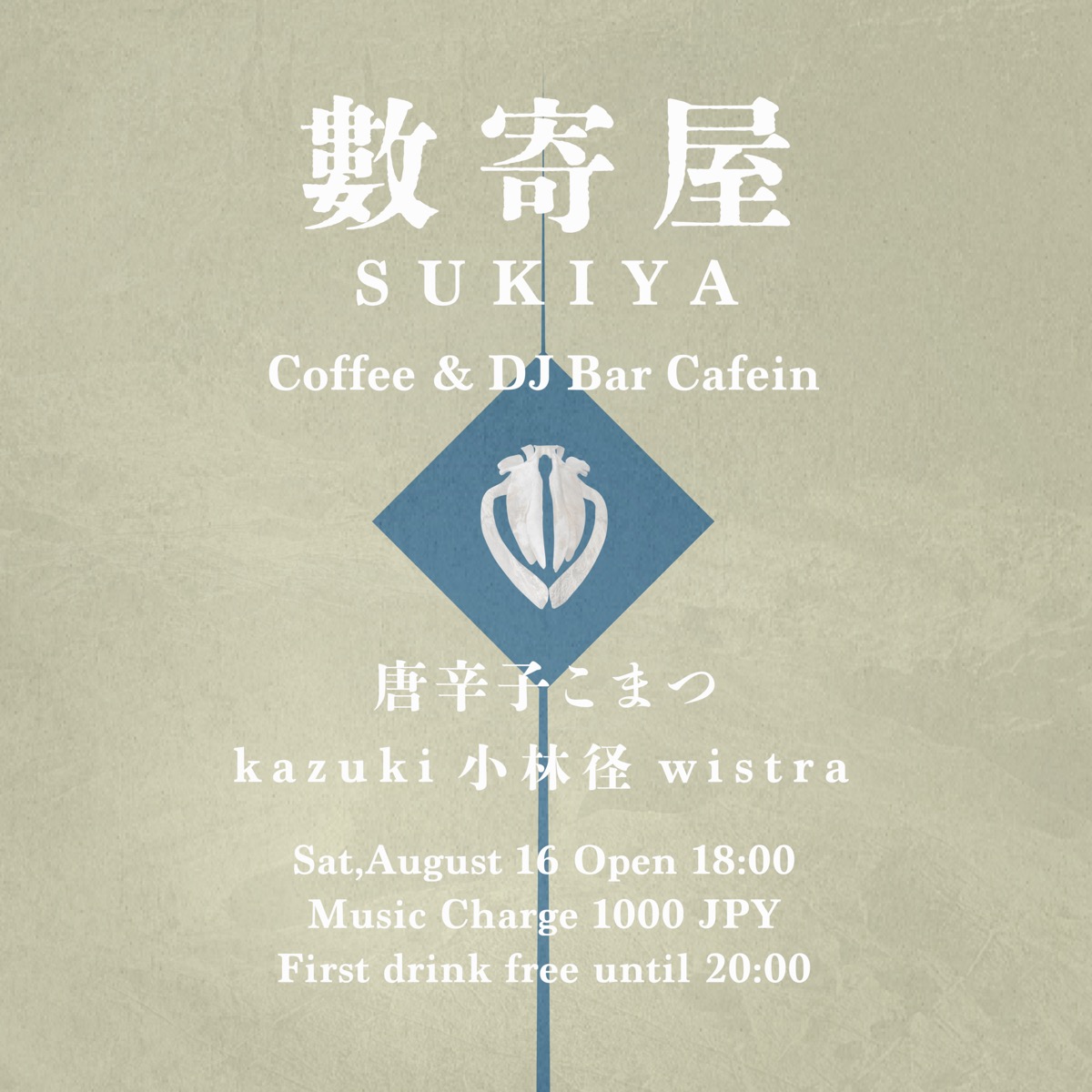 數寄屋 2025.08.16