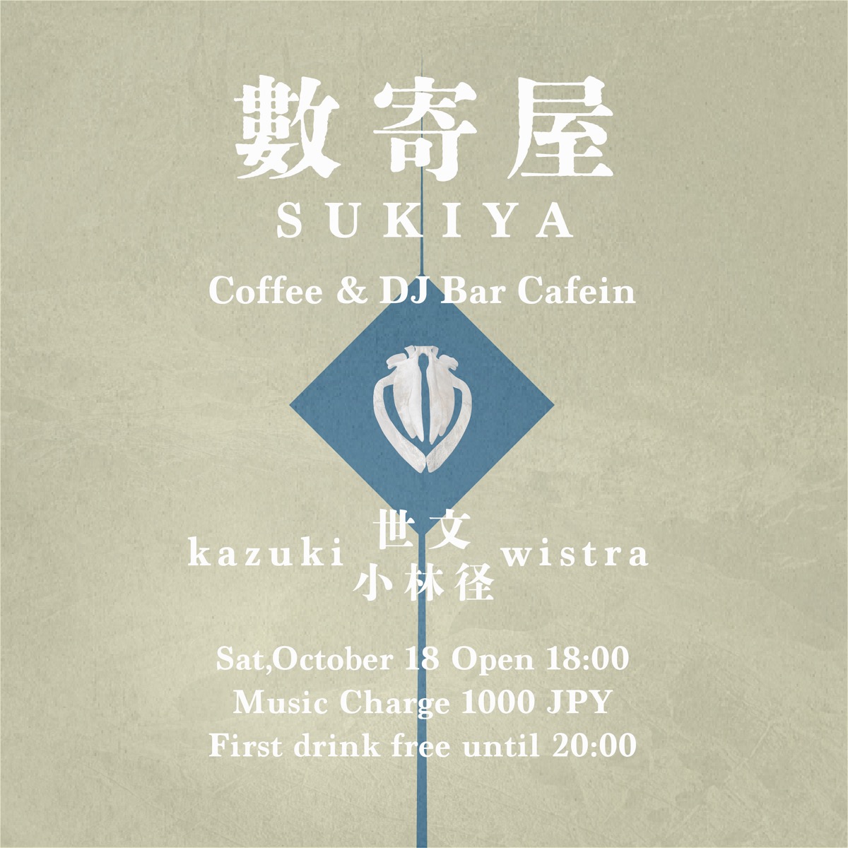 數寄屋 2025.10.18