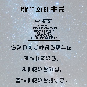競争願理主義